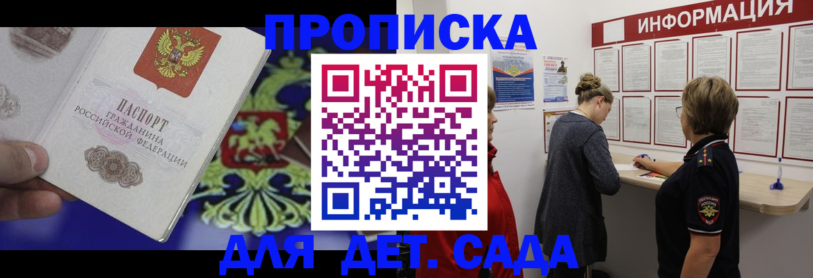 прописка штамп в Азнакаево